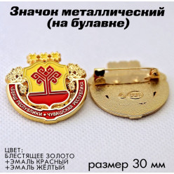 Значок Герб Чувашии