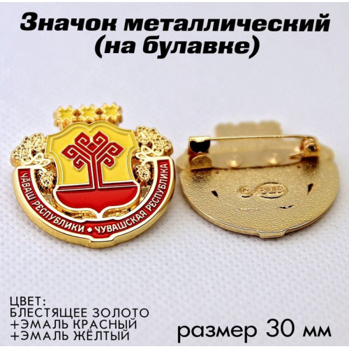 Значок Герб Чувашии