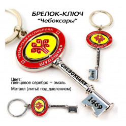 Брелок металлический Ключ серебро
