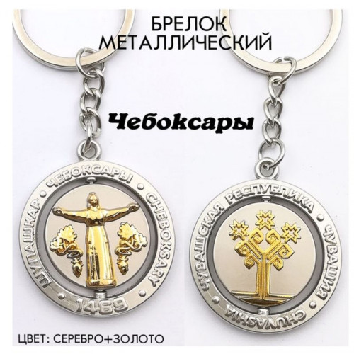 Брелок металлический Мать серебро