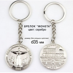 Брелок металл. Монета Мать серебро