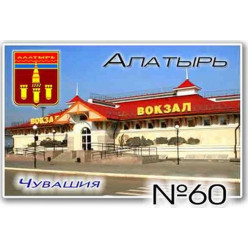 Магнит акриловый 80*50 Алатырь №60