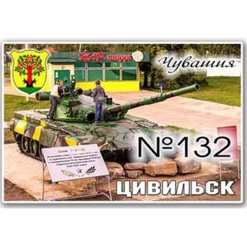 Магнит акриловый 80*50 Цивильск №132