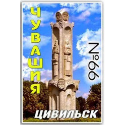 Магнит акриловый 80*50 Цивильск №66