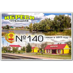 Магнит акриловый 80*50 Ибреси №140