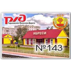 Магнит акриловый 80*50 Ибреси №143