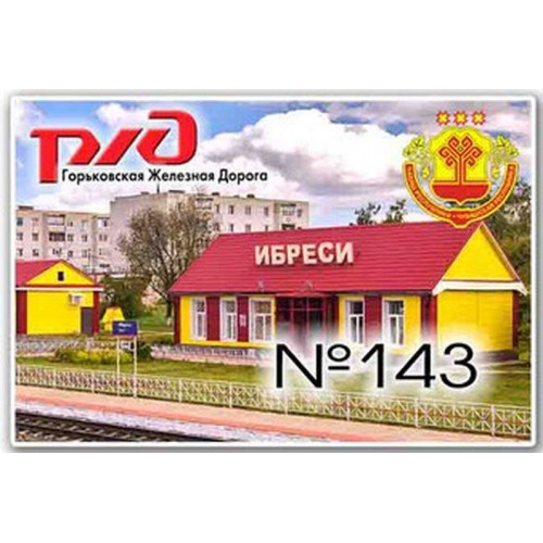 Магнит акриловый 80*50 Ибреси №143