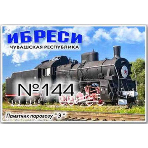 Магнит акриловый 80*50 Ибреси №144