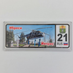 Магнит 21 регион Ибреси