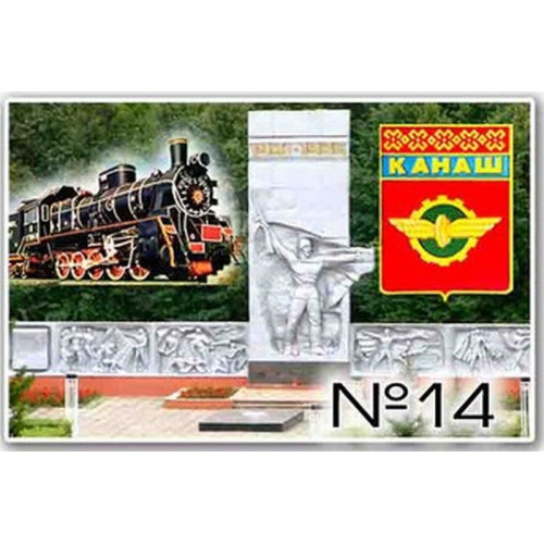 Магнит акриловый 80*50 Канаш №14