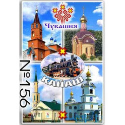 Магнит акриловый 80*50 Канаш №156
