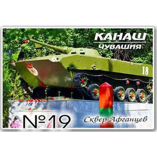 Магнит акриловый 80*50 Канаш №19