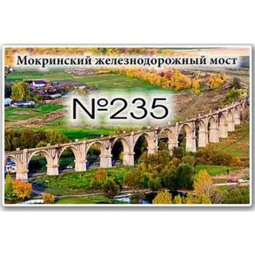 Магнит акриловый 80*50 Канаш №235