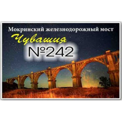 Магнит акриловый 80*50 Канаш №242