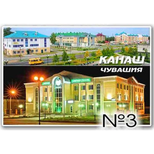 Магнит акриловый 80*50 Канаш №3
