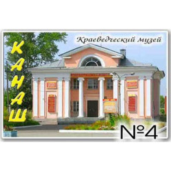 Магнит акриловый 80*50 Канаш №4
