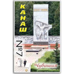 Магнит акриловый 80*50 Канаш №7