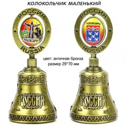 Колокольчик малый металл. бронза