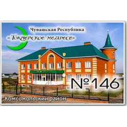 Магнит акриловый 80*50 Комсомольское №146 Магнит акриловый 80*50 Комсомольское №146