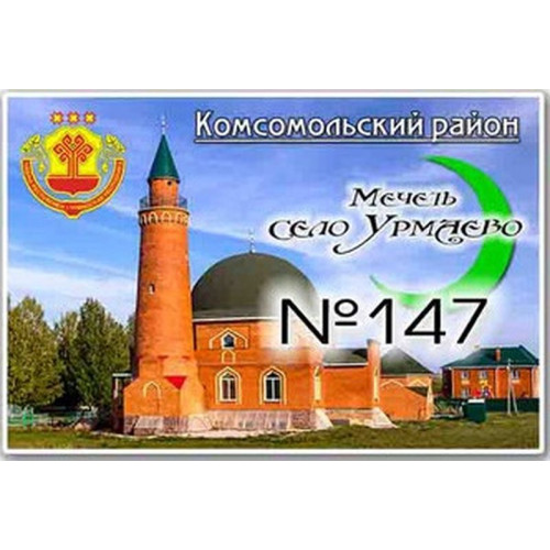 Магнит акриловый 80*50 Комсомольское №147