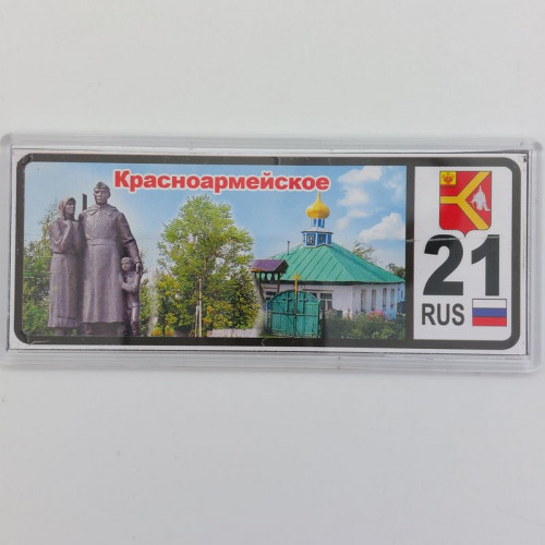 Магнит 21 регион Красноармейское