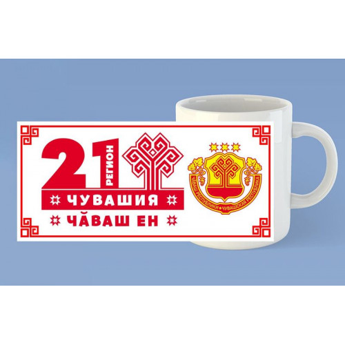 Кружка Чебоксары 21