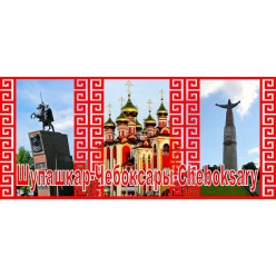 Кружка Чапаев Церковь Мать