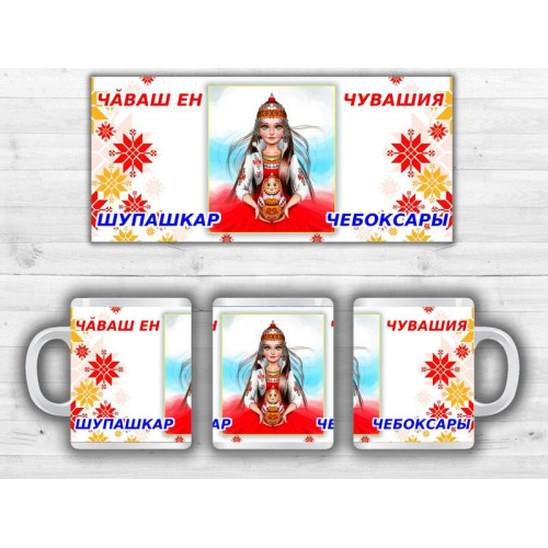 Кружка Чувашечка