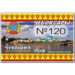 Магнит акриловый 80*50 №120