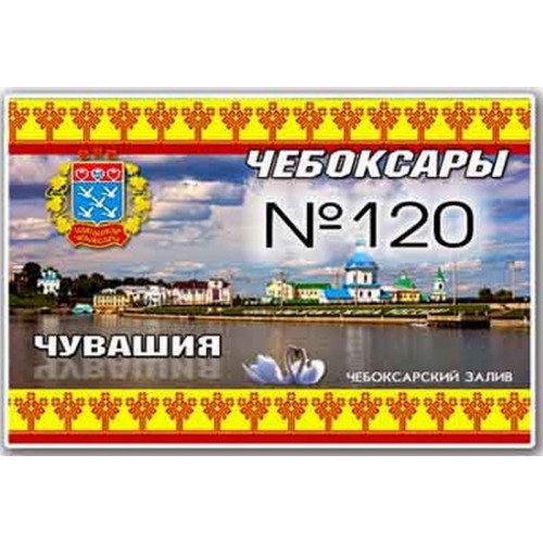 Магнит акриловый 80*50 №120