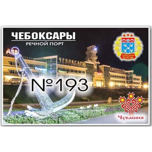 Магнит акриловый 80*50 №193