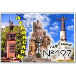 Магнит акриловый 80*50 №197