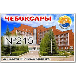 Магнит акриловый 80*50 №215