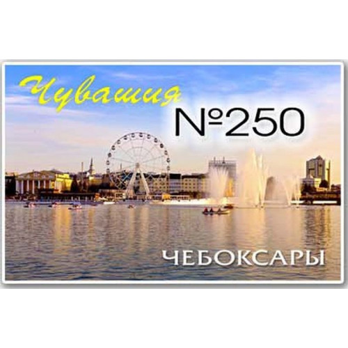 Магнит акриловый 80*50 №250