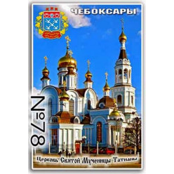Магнит акриловый 80*50 №78