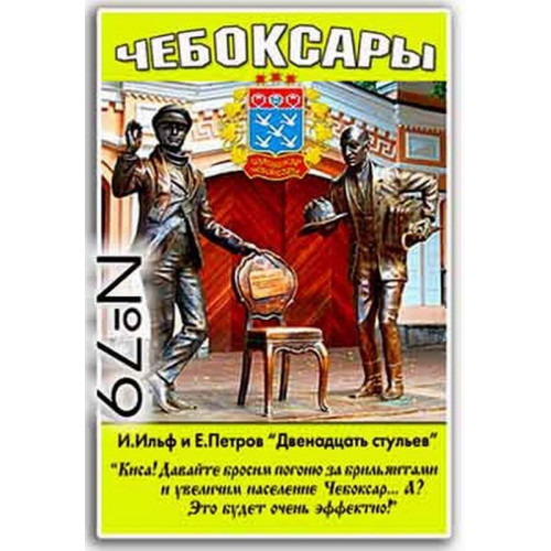 Магнит акриловый 80*50 №79