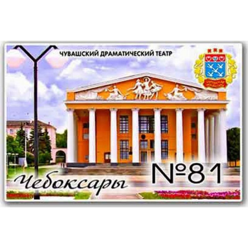 Магнит акриловый 80*50 №81