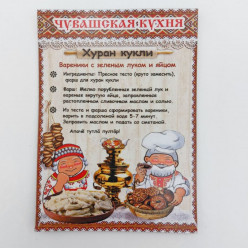 Магнит виниловый Рецепт Хуран кукли