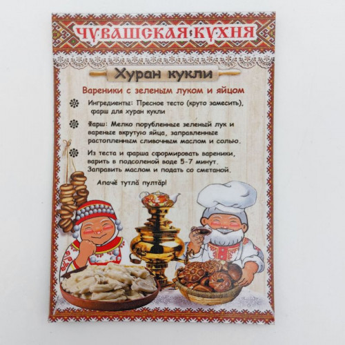 Магнит виниловый Рецепт Хуран кукли