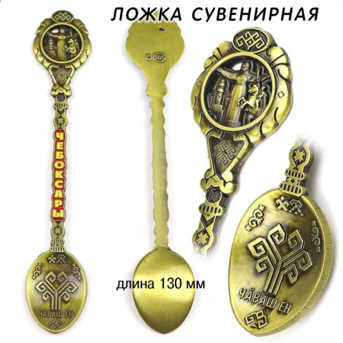 Ложка сувенирная на подложке бронза