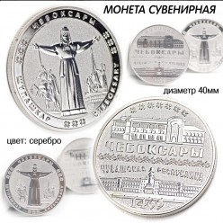 Монета сувенирная Мать-покровительница