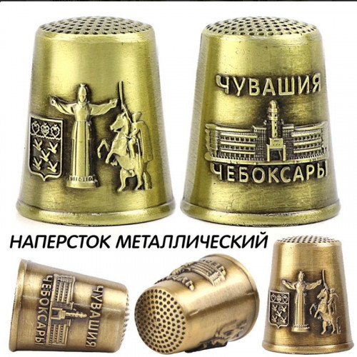 Наперсток металлический (бронза)