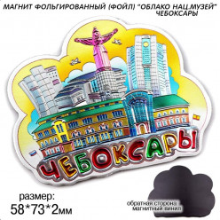 Магнит фольгированный Облако Нац.музей