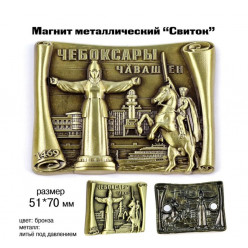 Магнит металлический Свиток