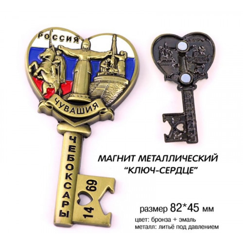Магнит металлический Ключ-Сердце