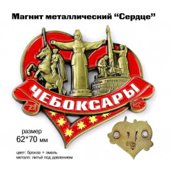 Магнит металлический Сердце
