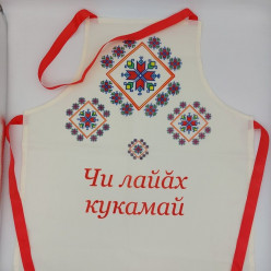 Фартук Кукамай