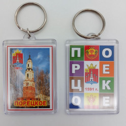 Брелок акриловый Порецкое