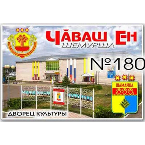 Магнит акриловый 80*50 Шемурша №180