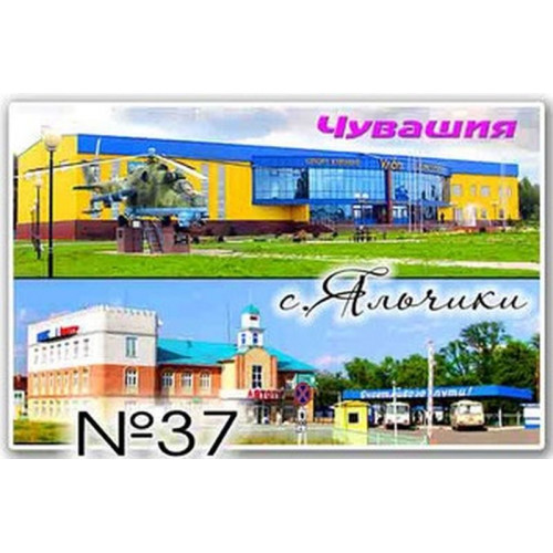 Магнит акриловый 80*50 Яльчики №37